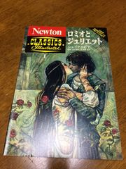 로미오와 줄리엣 (Newton Classics 1)