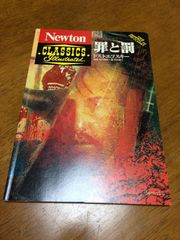 죄와 처벌 (Newton Classics 7)