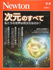 Newton 별책 [차원의 전부] (뉴턴 별책)