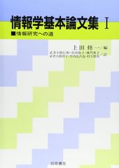 情報学基本論文集 2 - メルカリ