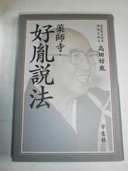 「安宅神咒経祈祷法」藤井文政堂編刊 令和元年刊 1帖|真言宗 高野山 弘法大師 安宅神咒経祈祷法」藤井文政堂編刊 令和元年刊 1帖|真言宗 高野山 弘法