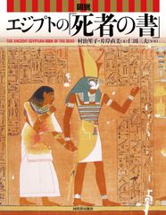 額装パピルス画 エジプト パピルス研究所 神々とヒエログリフ 死者の書