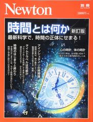 Newton 별책 [시간이란 무엇인가 신정판] (뉴턴 별책)