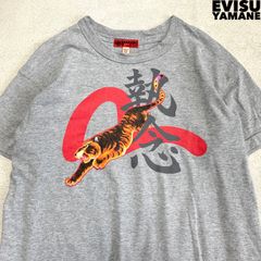 YAMANE Tシャツ 虎 タイガープリント ブラック 42 エビス デニム 