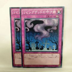遊戯王 リビングデッドの呼び声 BE01 ウルトラ 3枚セット - メルカリ