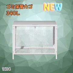 #1404 쓰레기 보관 바구니, 340L, 기물 파손 방지를 위한 야외 뚜껑이 달린 흰색 쓰레기통, 까마귀와 야생 고양이로부터 쓰레기 보호, 수거 후크 타입 패스너, 앵커 볼트로 고정*일부 외딴 섬에는 별도의 배송비가 부과됩니다.