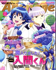 Animege 2026年 7月号 魔入りました！入間くん - メルカリ