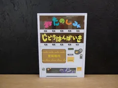 【絵本】おたのしみ じどうはんばいきのサムネイル