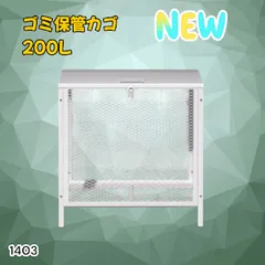 #1403 쓰레기 보관 바구니, 200L, 야외 뚜껑이 달린 흰색 쓰레기통, 기물 파손 방지, 까마귀 및 길고양이로부터 쓰레기 보호, 앵커 볼트로 고정 가능 ※ 일부 외딴 섬은 별도 배송료