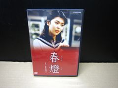 0919003 DVD松たか子 春燈 - メルカリ