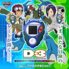 デジモン D-3 25th COLOR EVOLUTION 本宮大輔カラー - メルカリ