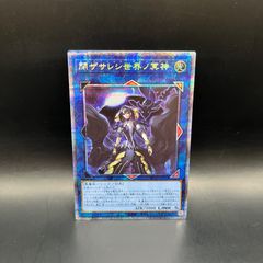 遊戯王 閉ザサレシ世界ノ冥神 プリズマティックシークレット-LOSP