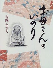 わたしのお母さん 大野一雄 - メルカリ