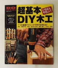 超基本DIY木工 : 使う道具の選び方から簡単作品づくりまで - メルカリ