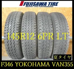 2026年最新】145r12 ヨコハマ 355の人気アイテム - メルカリ