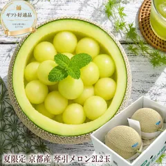 7月初旬より発送開始 お中元 送料無料 京都産 幻のマスクメロン [琴引きメロン2L2玉]のサムネイル