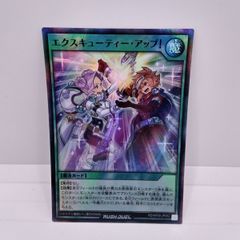 遊戯王 ラッシュデュエル エクスキューティーリュミエル スーパー 3枚