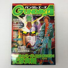 月刊ガンダムエース 2011年8月号 - メルカリ