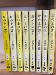 新装版・完結セット】坂の上の雲（全8巻セット）／司馬遼太郎 - メルカリ