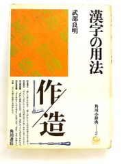 旺文社 漢和辞典 第五版 - メルカリ