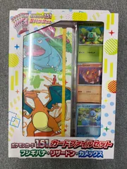 外箱折れあり 未開封 テープ付き 151 カードファイルセット フシギバナ・リザードン・カメックス ポケモンカード ポケカ ポケモンのサムネイル