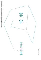 梵我一如への方法論的集大成 シュリ・オーロビンド著 - メルカリ