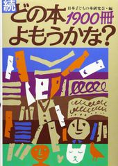 令和のダラさん いんちき読本4＋グッズセット ともつか治臣 - メルカリ