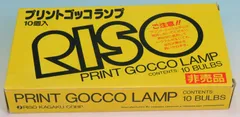 RISO KAGAKU CORP 理想科学工業 PRINT GOCCO LAMP プリントゴッコランプ 10個入 9320709 ■ 2012年12月28日 新古品 未使用（生産終了品）のサムネイル
