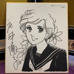 松本零士先生 漫画家 1979年（昭和54年）サイン色紙 - メルカリ