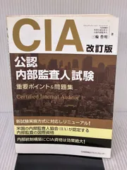 2026年最新】公認内部監査の人気アイテム - メルカリ