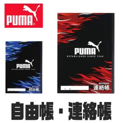 PUMA プーマ クツワ ノート 自由帳 連絡帳 学習帳 無地 新学期準備 新入学文具 新学期応援 かっこいい かわいい 文具 文房具 プチギフト B5 子供 小学校のサムネイル