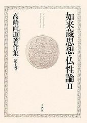 忠臣新道・熊野修験道 九鬼神伝全書 吾郷清彦 - メルカリ