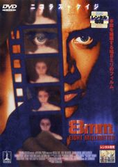 [중고] 8mm (2 권 세트) [렌탈 떨어짐] [DVD]