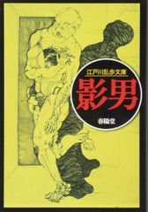 江戸川乱歩 旧角川文庫 高橋葉介カバー 10冊セット - メルカリ