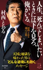 2026年最新】村西とおるの人気アイテム - メルカリ
