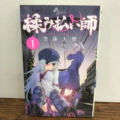 山田くんと7人の魔女 11巻/【作者】吉河美希/GF-0225056442-YP/GF09121