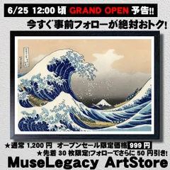 A3 アートポスター 葛飾北斎 神奈川沖浪裏 冨嶽三十六景 浮世絵 和モダン インテリア 壁掛け 部屋 模様替え おしゃれ 日本画 額縁なし 浮世絵ポスター レトロ 風景画【ミューズNo.00001】