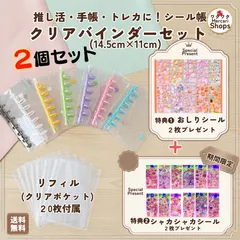 【２個セット】A7  シール帳  クリアバインダー  クリアポケット20枚セット  選べるカラー シール帳 ６穴 クリアシール帳セット  おはじきシール  ステッカー  シャカシャカシール・おしりシール  全部で4枚プレゼント