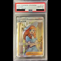 ポケモンカード☆おじょうさまSR【PSA10】♡ - メルカリ