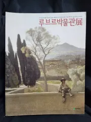 展示図録 2006 国立中央博物館 ルーヴル美術館展のサムネイル