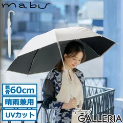 マブ 長傘 メンズ レディース 晴雨兼用 日傘 雨傘 mabu 傘 軽量 耐風 晴雨兼用傘 完全遮光 遮熱 遮光 グラスファイバー 60cm シンプル 紫外線対策 オールプラスチック プラタフ遮光 オフホワイトのサムネイル
