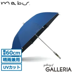 マブ 長傘 メンズ レディース 晴雨兼用 日傘 雨傘 mabu 傘 軽量 耐風 晴雨兼用傘 完全遮光 遮熱 遮光 グラスファイバー 60cm シンプル 紫外線対策 オールプラスチック プラタフ遮光 インディゴのサムネイル