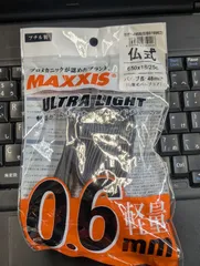 MAXXIS（マキシス）／650x18/25c／ウルトラライト／インナーチューブ／送料込み！のサムネイル