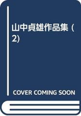 絶版 初版本 帯付き 稲生平太郎 定本 何かが空を飛んでいる - メルカリ