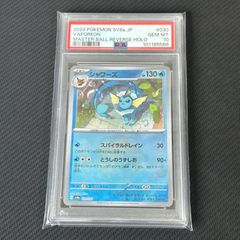 PSA10 ポケカ レッドの挑戦 SR 201/173 - メルカリ