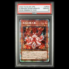 PSA10】倶利伽羅天童 [プリズマ] {POTE-JP031} 1枚 - メルカリ