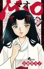 2026年最新】MAO 高橋留美子 全巻の人気アイテム - メルカリ