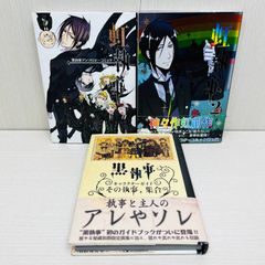 黒執事 1~10,12巻 虹執事1,2 黒執事キャラクターガイド 全14冊セット
