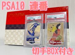 見返り美人ピカチュウ ウッウ PSA10 連番 切手box プロモ - メルカリ