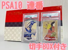 PSA10 ピカチュウ 227/S-P ウッウ 226/S-P PROMO プロモ 連番 ポケモン切手 見返り美人・月に雁セット 未使用 BOX付きのサムネイル